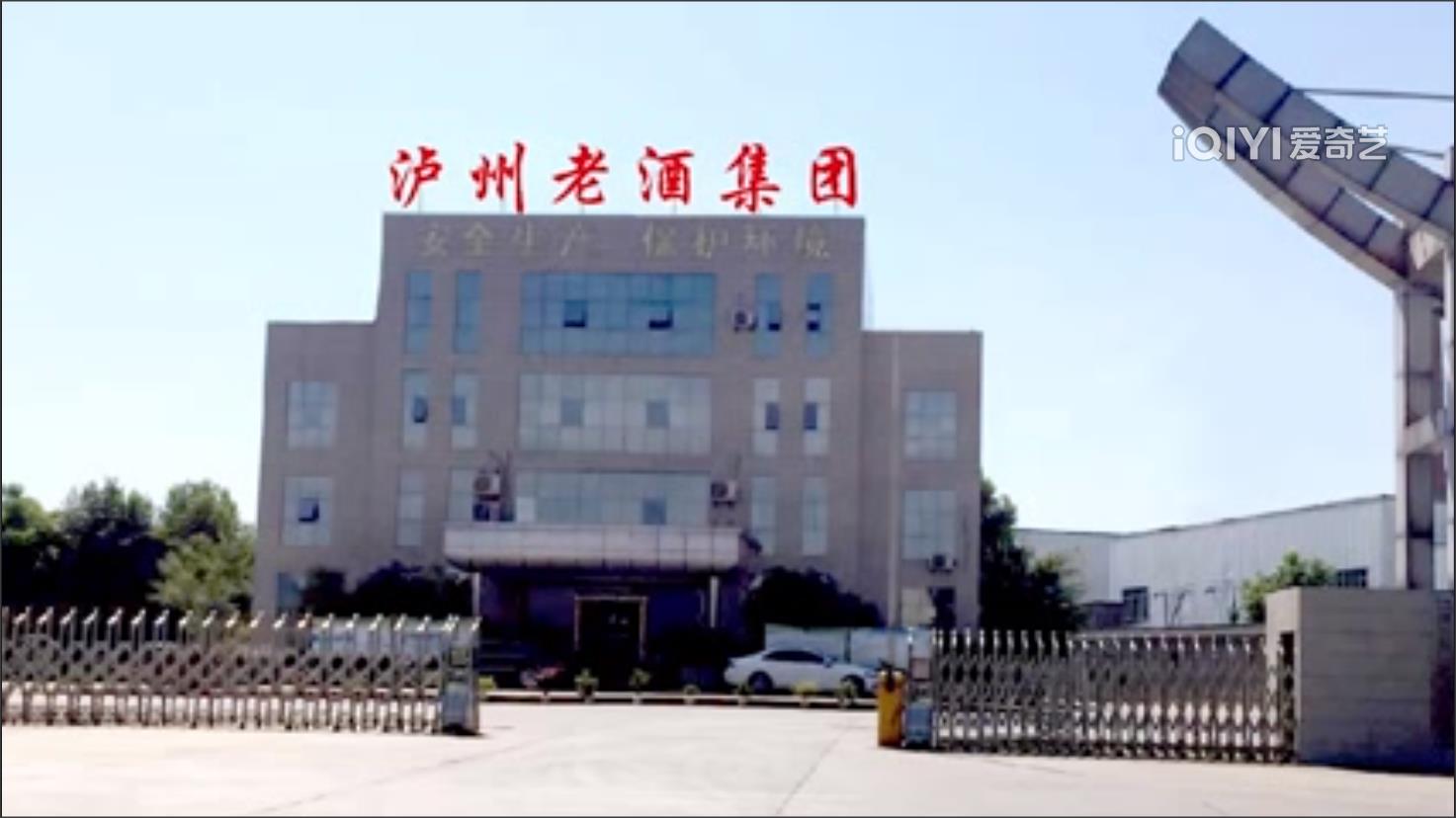 瀘州老酒集團(tuán)